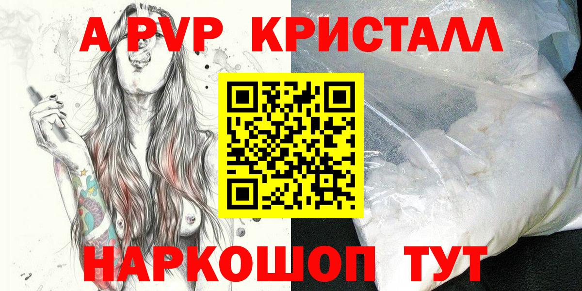A PVP Crystall Вятские Поляны