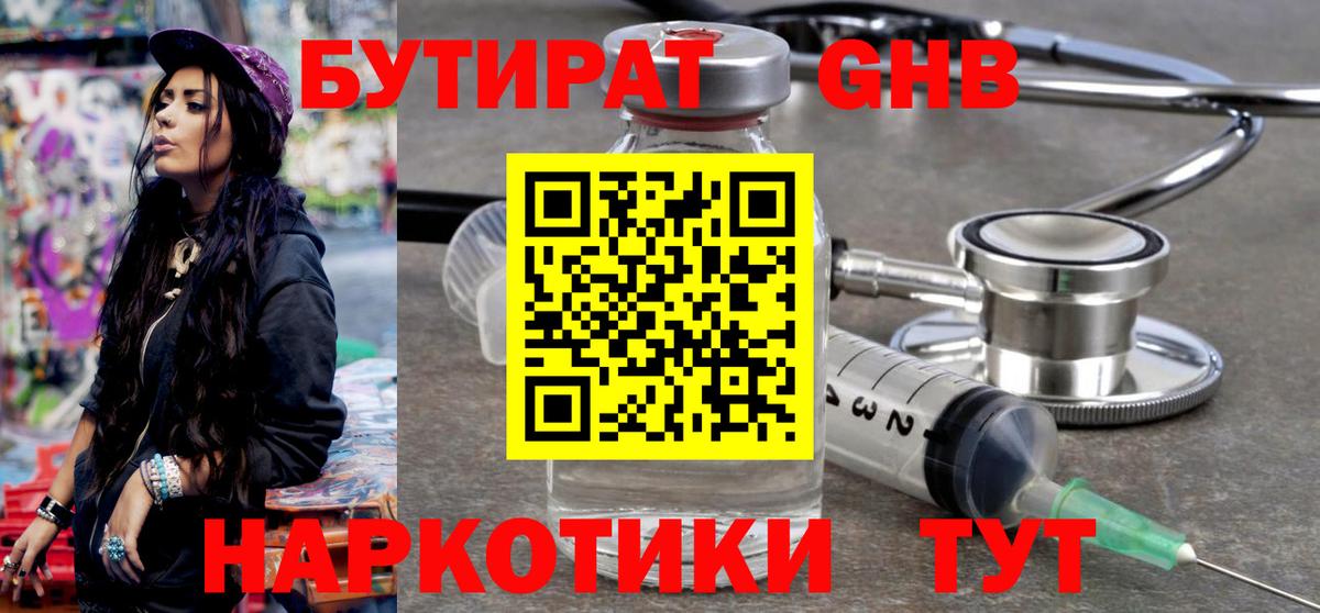 Бутират бутандиол  Бутират  Вятские Поляны  Вход с VPN 