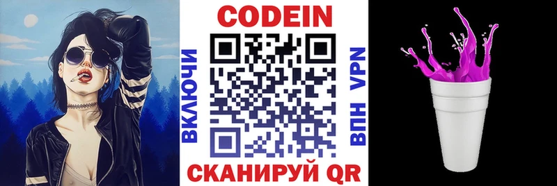 Codein напиток Lean (лин) Вятские Поляны