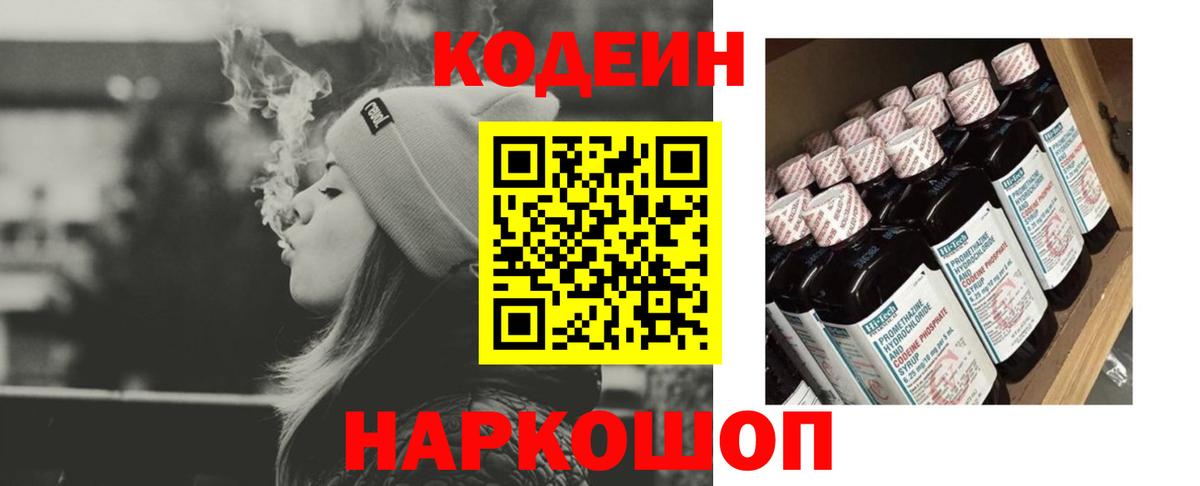 сколько стоит  Вятские Поляны  Кодеиновый сироп Lean напиток Lean (лин)  Кодеин Purple Drank 