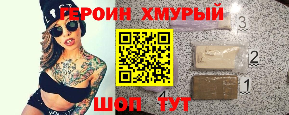 Героин герыч  Вход с VPN  Вятские Поляны 