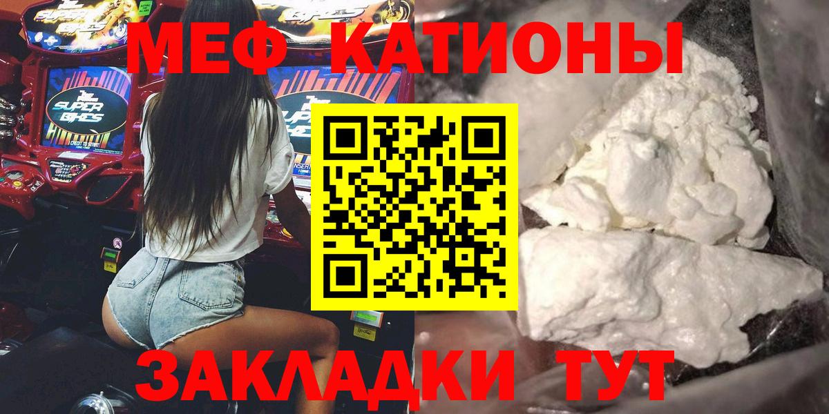 Меф мука Вятские Поляны