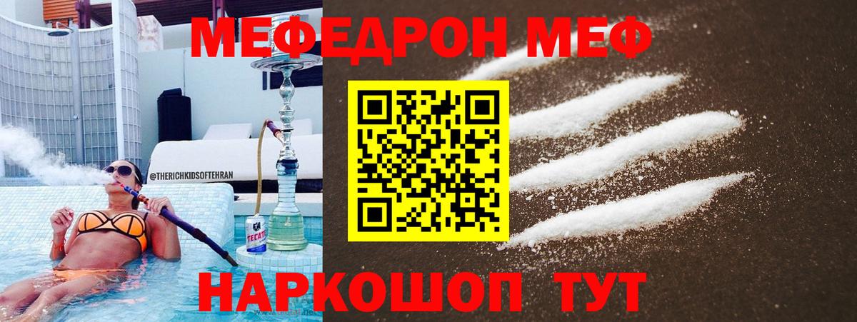 Меф мука Вятские Поляны