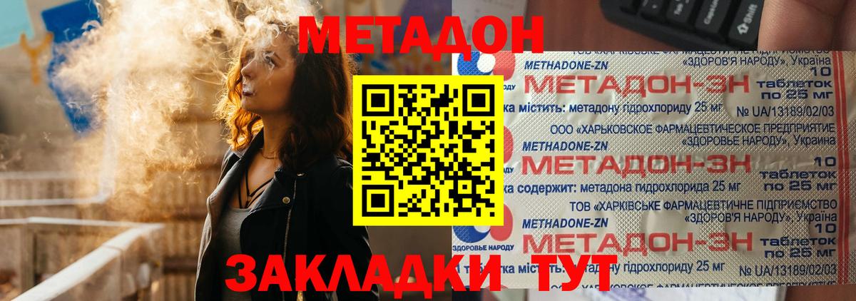 МЕТАДОН белоснежный Вятские Поляны