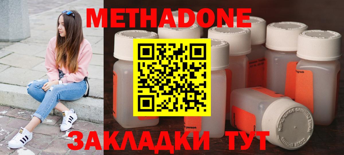 Метадон мёд  Вход с VPN  Вятские Поляны  Метадон кристалл 